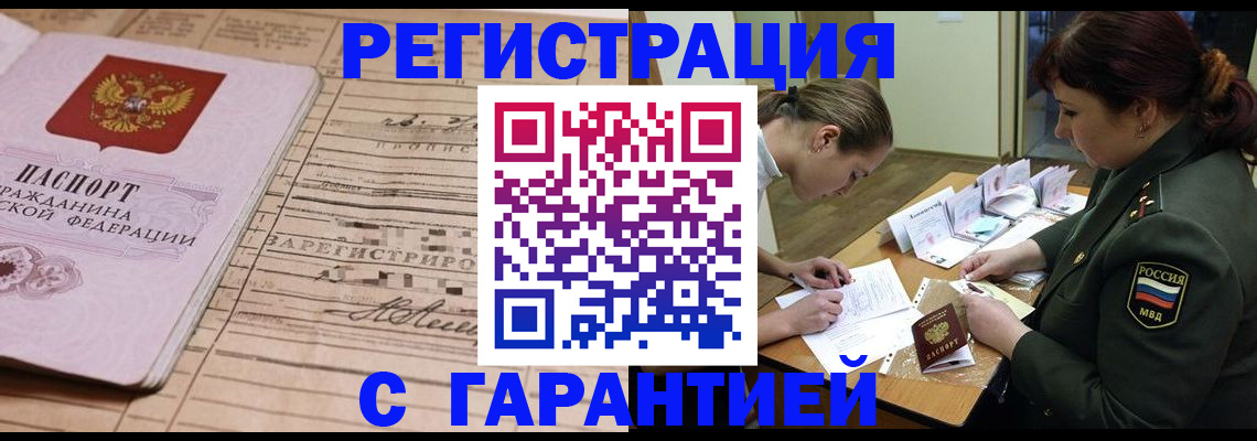 временная регистрация в Одинцово