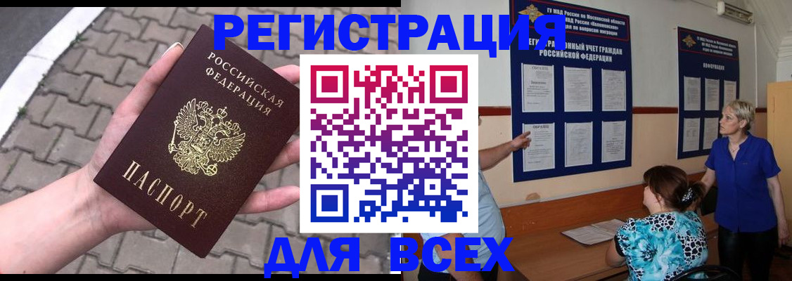 прописка в Одинцово