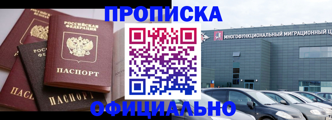 временная прописка в Одинцово