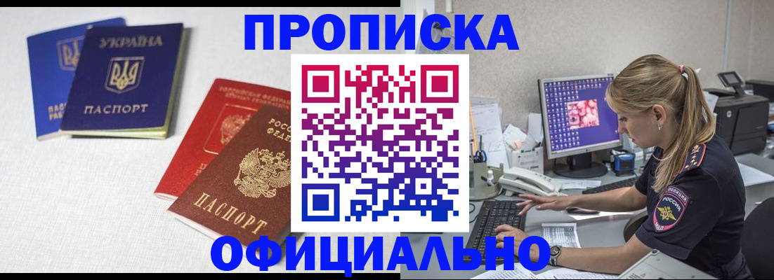 прописка иностранных граждан в Одинцово