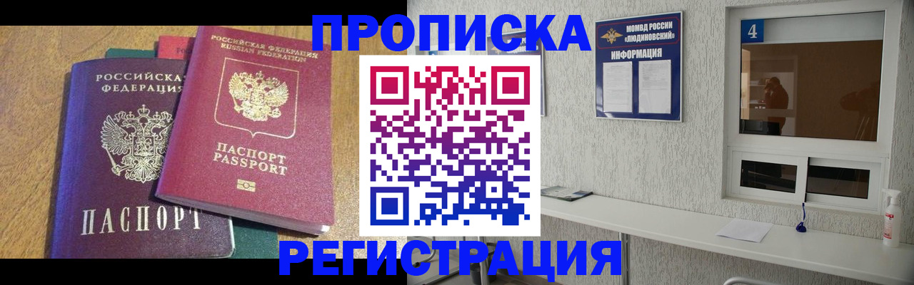 временная регистрация адрес в Одинцово