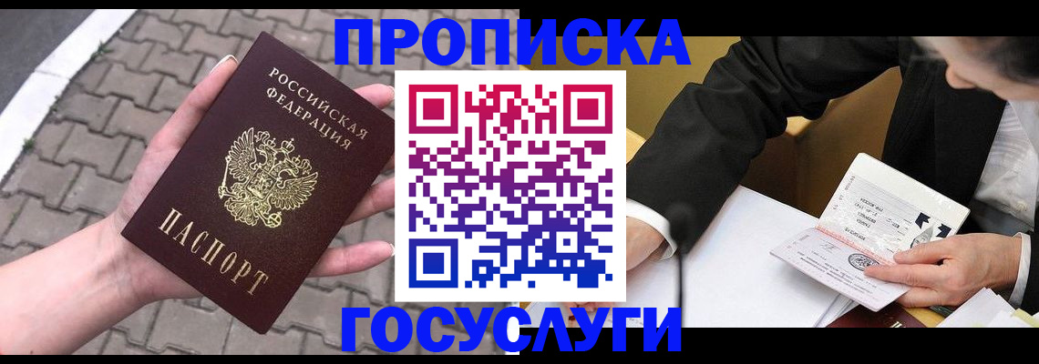 прописка от собственника в Одинцово