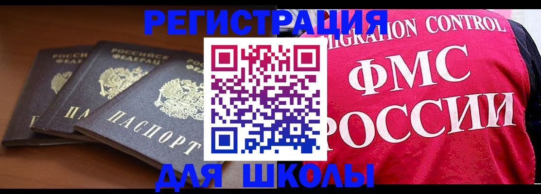 прописка иностранных граждан в Одинцово