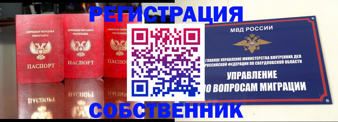 временная регистрация недорого в Одинцово