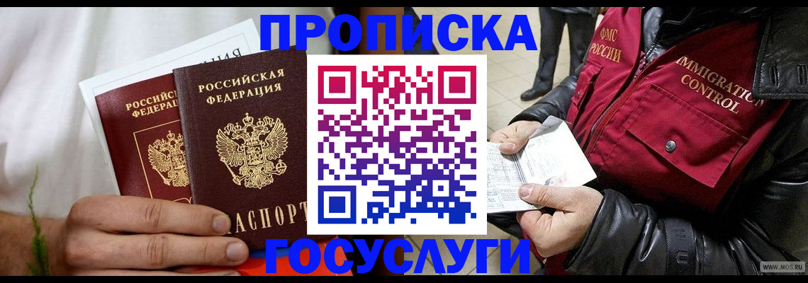 временная регистрация госуслуги в Одинцово